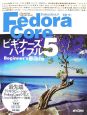 FedoraCore5ビギナーズバイブル