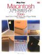Mac　fan　Macintosh入門・活用ガイド　2006