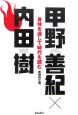 身体を通して時代を読む