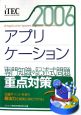 情報処理技術者試験対策書　アプリケーション　2006