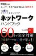 テクニカルエンジニア　ネットワークハンドブック　平成18年