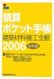 積算ポケット手帳　後期編　2006