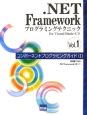 ．NET　Framework　プログラミングテクニック　コンポーネントプログラミングガイド1(1)