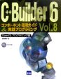 C＋＋Builder6　コンポーネント活用ガイド＆実践プログラミング(8)