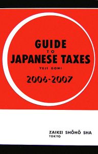 Ｇｕｉｄｅ　ｔｏ　Ｊａｐａｎｅｓｅ　ｔａｘｅｓ　２００６－２００７