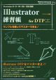 Illustrator練習帳for　DTP　designer　＆operator