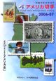 アメリカ切手　2006－2007