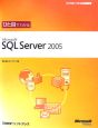ひと目でわかる　Microsoft　SQL　Server2005