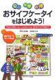 安心・簡単・お得おサイフケータイをはじめよう！