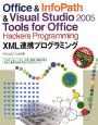 XML連携プログラミング　CD－ROM付
