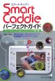 Smart　Caddie　パーフェクトガイド