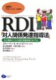 RDI「対人関係発達指導法」