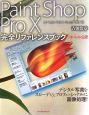 Paint　Shop　Pro10　完全リファレンスブック