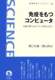 免疫をもつコンピュータ