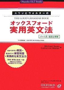 オックスフォード実用英文法 パートA