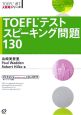 TOEFLテスト　スピーキング問題130