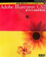 Adobe　Illustrator　CS2　オフィシャルテキスト