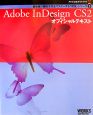 Adobe　InDesign　CS2　オフィシャルテキスト