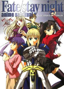 Ｆａｔｅ／ｓｔａｙ　ｎｉｇｈｔ　ａｎｉｍｅ　ｓｐｉｒｉｔｕａｌ