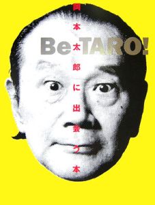 Ｂｅ　Ｔａｒｏ！岡本太郎に出会う本