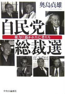 自民党総裁選
