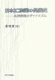 日本IC産業の発展史