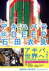 アキハバラ Deep ドラマの動画 Dvd Tsutaya ツタヤ