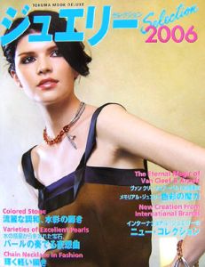 ジュエリーセレクション　２００６