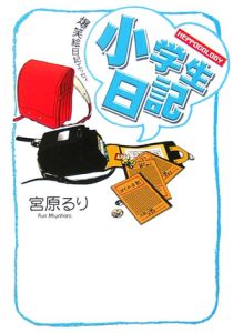 宮原るり おすすめの新刊小説や漫画などの著書 写真集やカレンダー Tsutaya ツタヤ