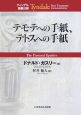 テモテへの手紙、テトスへの手紙