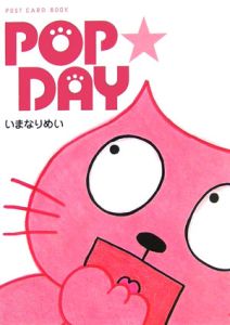 いまなりめい『POP☆DAY POST CARD BOOK』