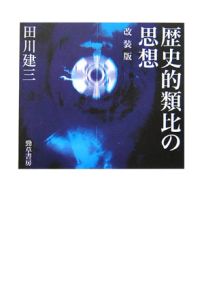 新約聖書 : 訳と註 5 (ヨハネ福音書) 新約聖書 訳と註 5 ヨハネ福音書