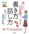 美しい日本語の書き方・話し方