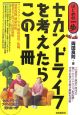 セカンドライフを考えたらこの1冊