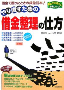 やり直すための借金整理の仕方