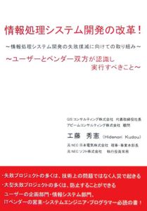 情報処理システム開発の改革！