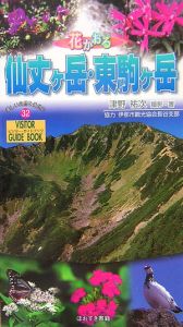 花かおる仙丈ヶ岳・東駒ヶ岳