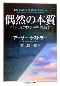 偶然の本質