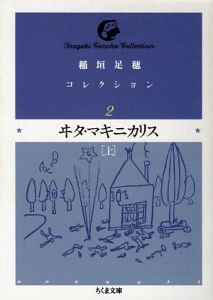 稲垣足穂コレクション ヰタ マキニカリス 2 稲垣足穂 本 漫画やdvd Cd ゲーム アニメをtポイントで通販 Tsutaya オンラインショッピング 稲垣足穂コレクション ヰタ マキニカリス 2 稲垣足穂 本 漫画やdvd Cd ゲーム アニメをtポイントで通販 Tsutaya オンラインショッピング