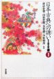 日本古典への誘い100選(1)