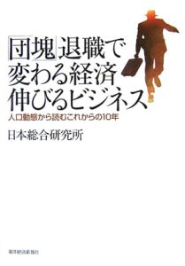 「団塊」退職で変わる経済　伸びるビジネス