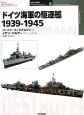 ドイツ海軍の駆逐艦　1939－1945
