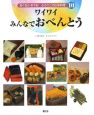 おくむらあやおふるさとの伝承料理　ワイワイみんなでおべんとう(10)