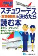 スチュワーデス（客室乗務員）と決めたら読む本　2008