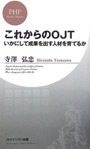これからのOJT