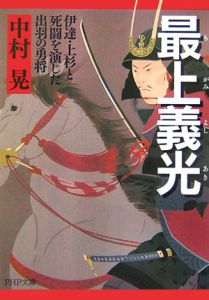 最上義光
