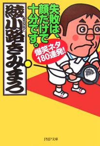 失敗は、顔だけで十分です。