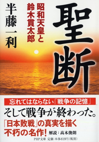 聖断