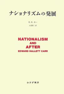 ナショナリズムの発展<新版>