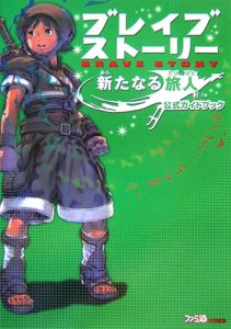 ブレイブ ストーリー の作品一覧 68件 Tsutaya ツタヤ T Site